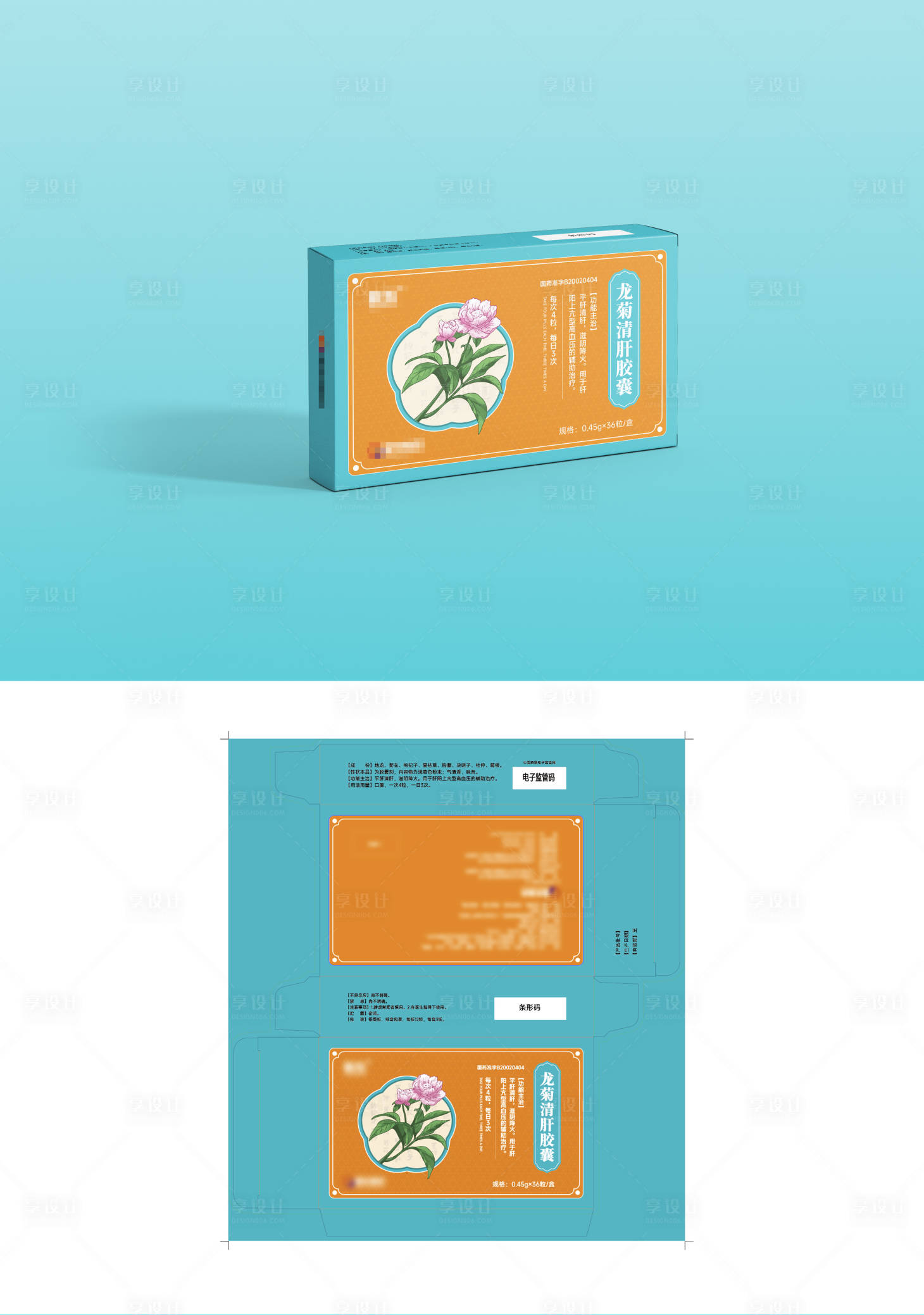 源文件下载【享设计】搜索编号：72460027633988007【龙菊清肝药品包装设计】
