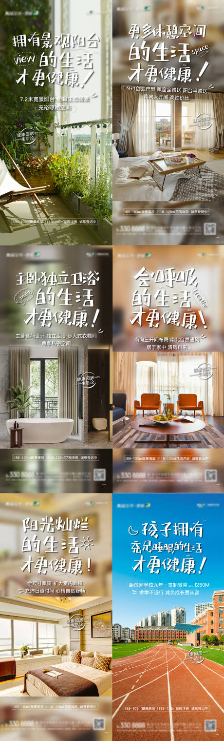 源文件下载【享设计】搜索编号：89940027834328678【房地产户型价值点系列海报】