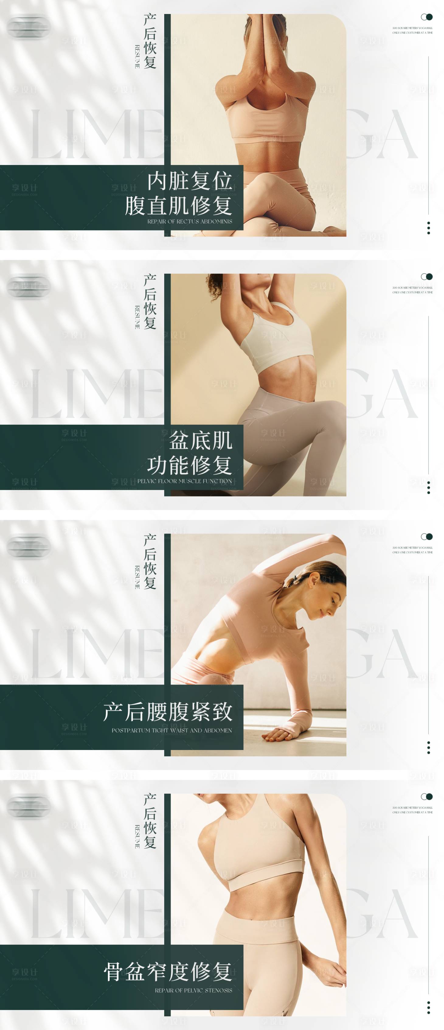 源文件下載【享設計】搜索編號：50820027697266444【產后修復瑜伽普拉提項目團單】