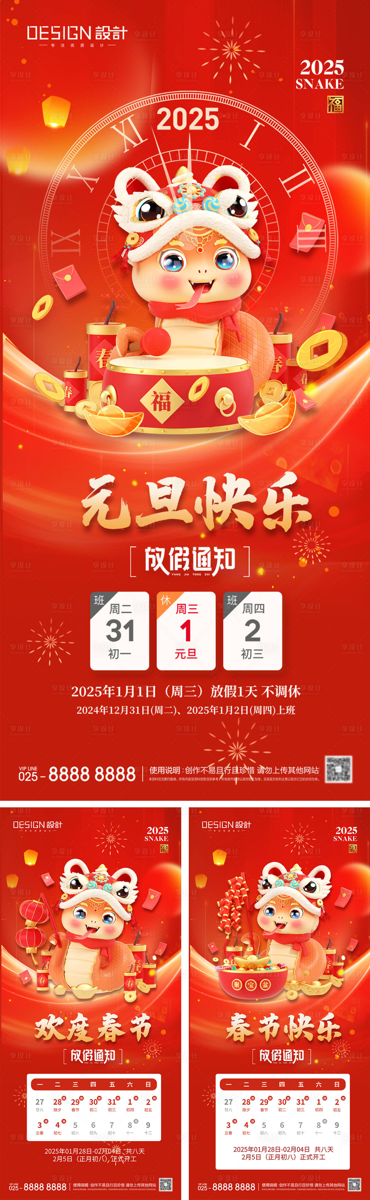 源文件下载【2025元旦节春节放假通知海报】编号：11470027785615220
