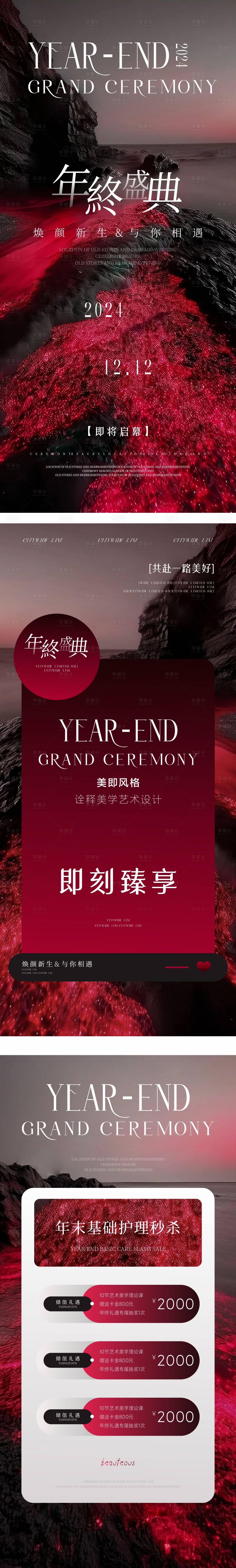 源文件下载【享设计】搜索编号：87750027758981086【美业年终盛典活动】