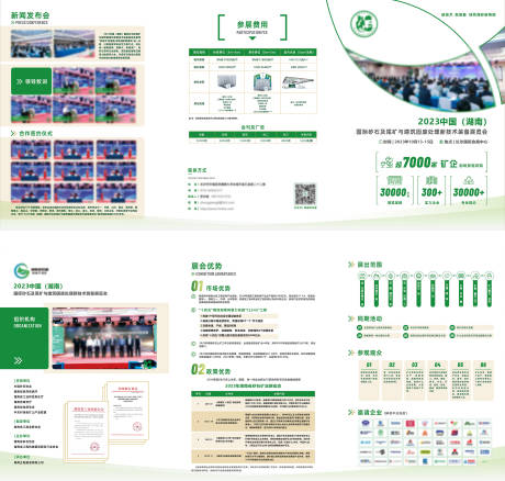 源文件下载【国际砂石及尾矿与建筑技术装折页】编号：29180027835493055