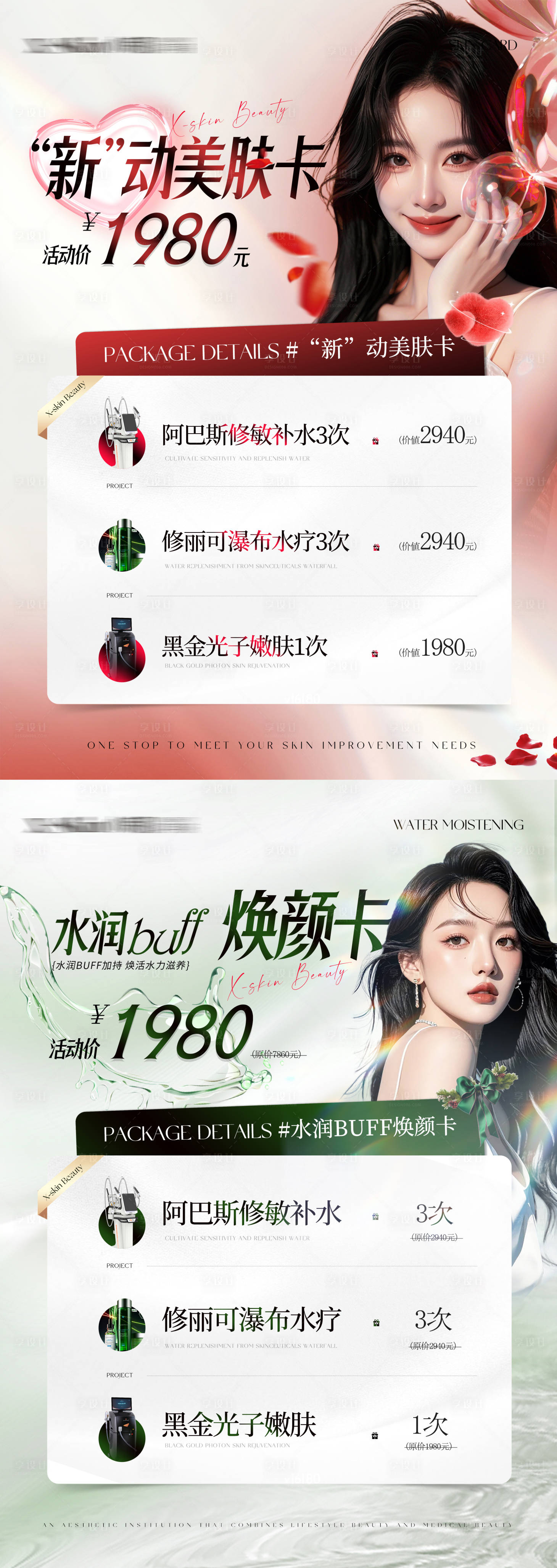 源文件下载【享设计】搜索编号：43550027955097523【医美美容卡项活动海报】