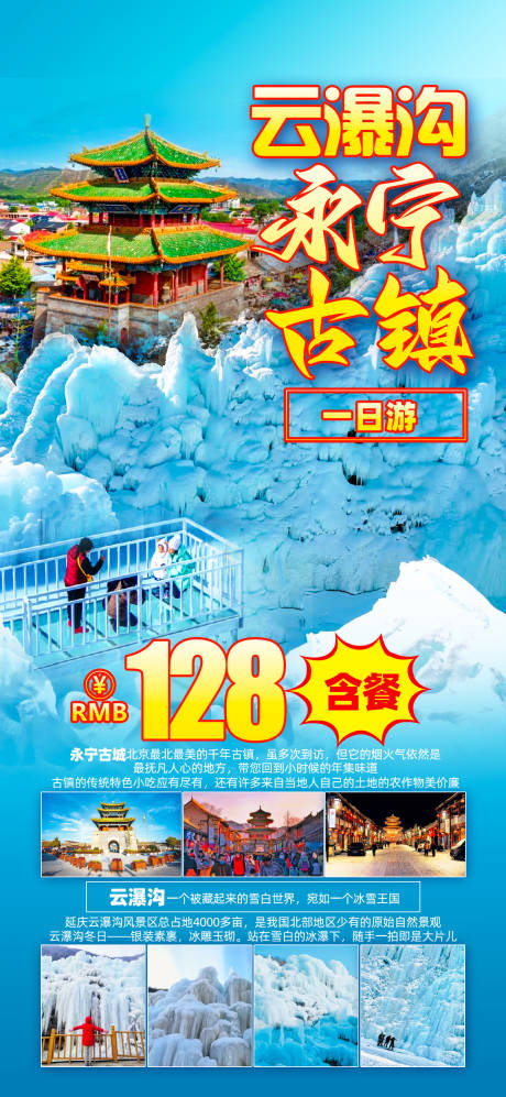 源文件下载【云瀑沟永宁古镇旅游海报】编号：72570028028807429