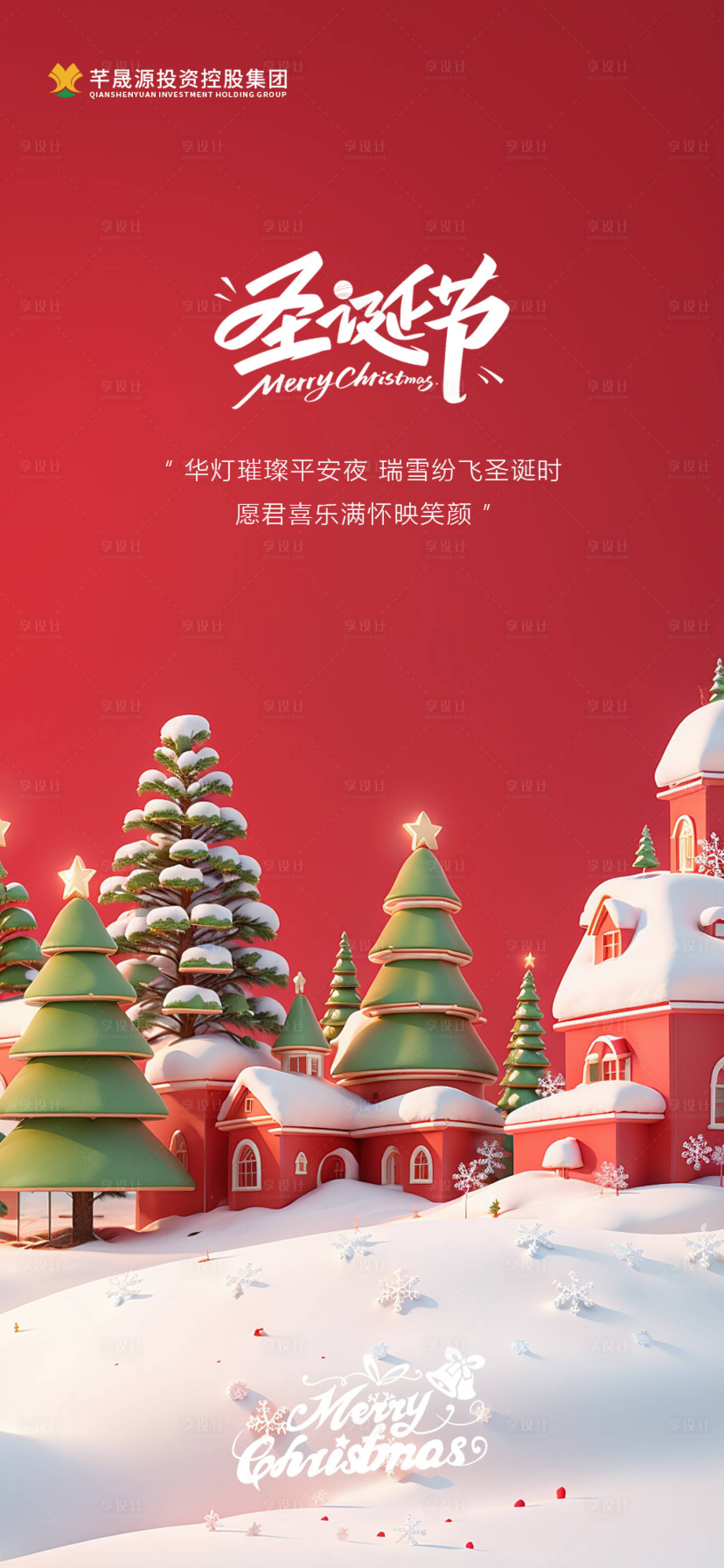 源文件下載【享設計】搜索編號：39570028014764868【圣誕節平安夜海報】