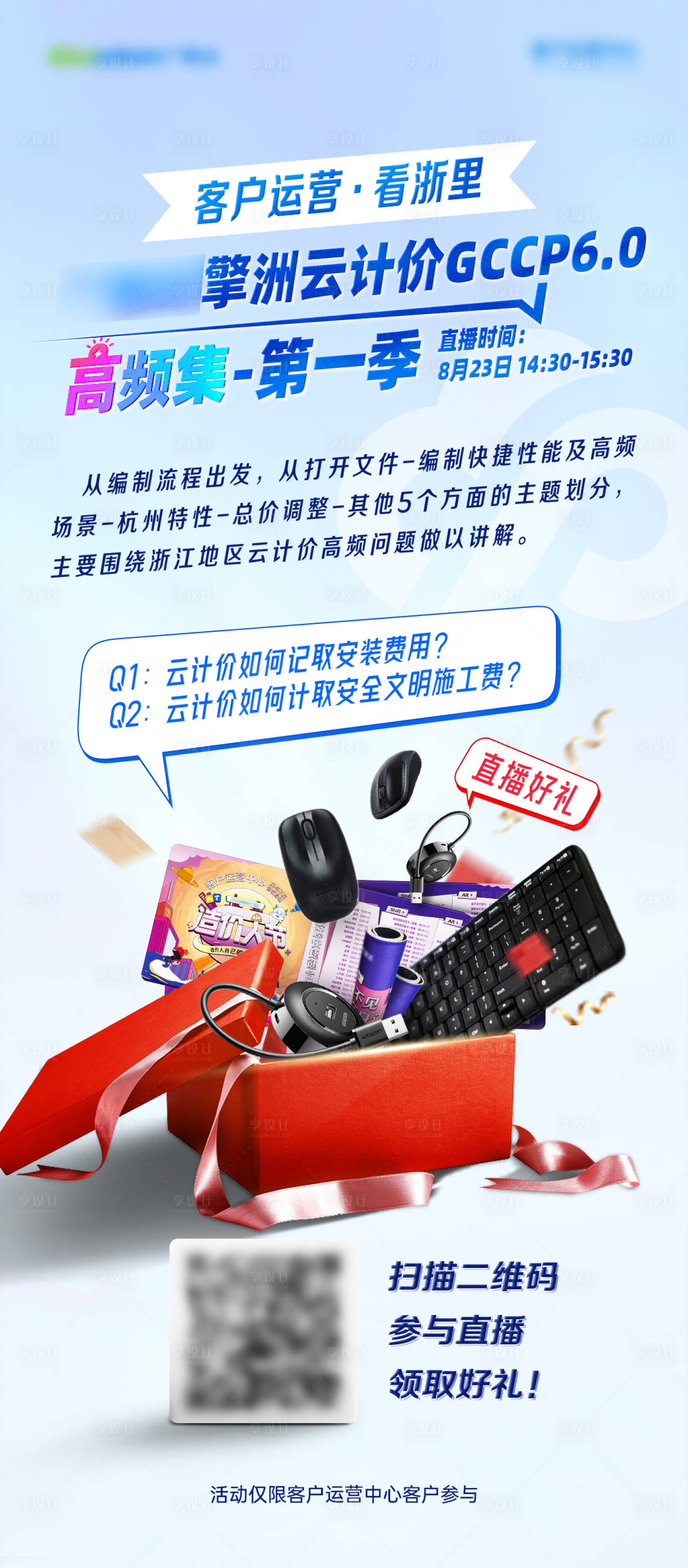 源文件下载【享设计】搜索编号：49390028161696765【软件讲解直播海报】