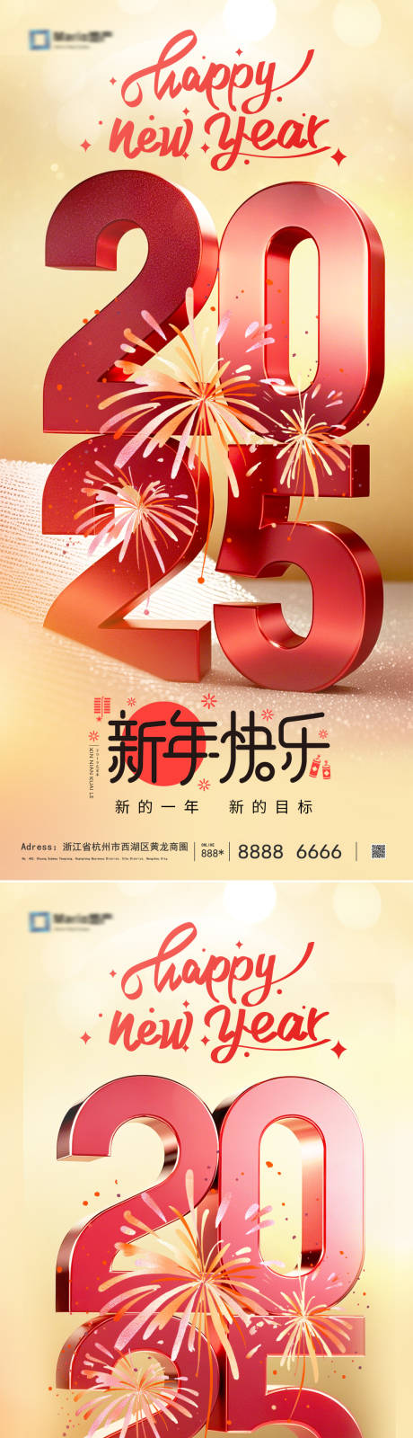 源文件下載【2025年元旦蛇年系列海報】編號：81440028126811496