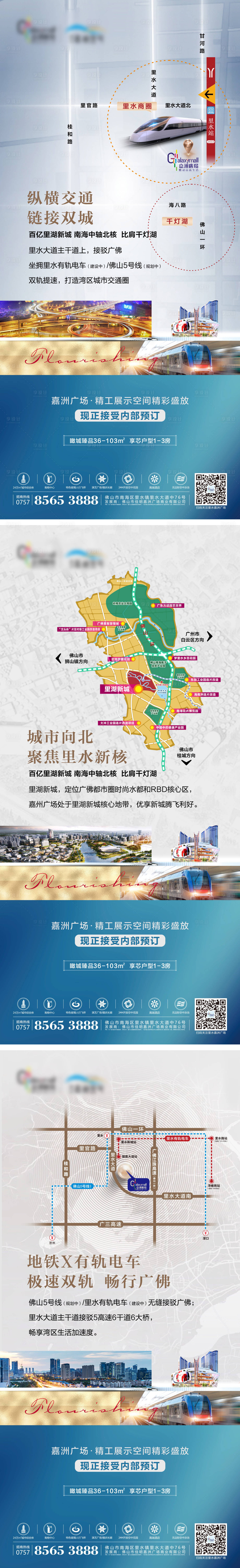 源文件下载【享设计】搜索编号：48200027749947828【地产交通地段微信系列海报】