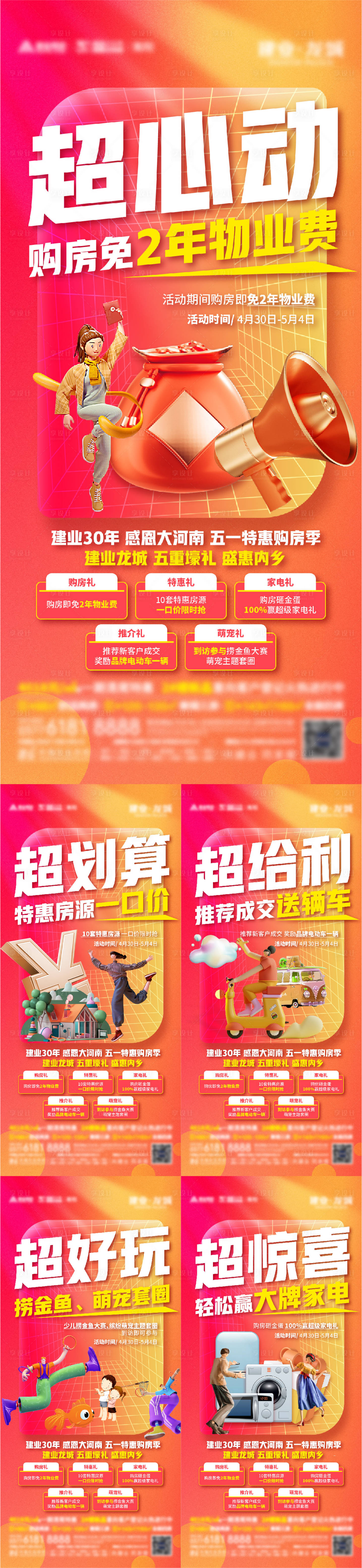 源文件下載【享設計】搜索編號：47670027616385972【地產促銷活動系列海報】