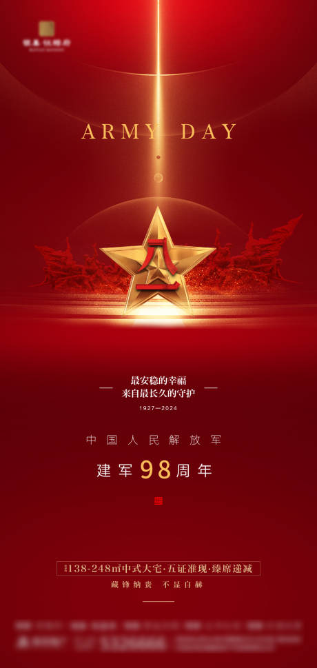 源文件下载【八一建军节海报】编号：78260028096228201