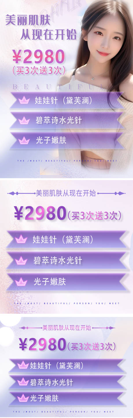 源文件下载【享设计】搜索编号：61560028015759784【医美活动海报】