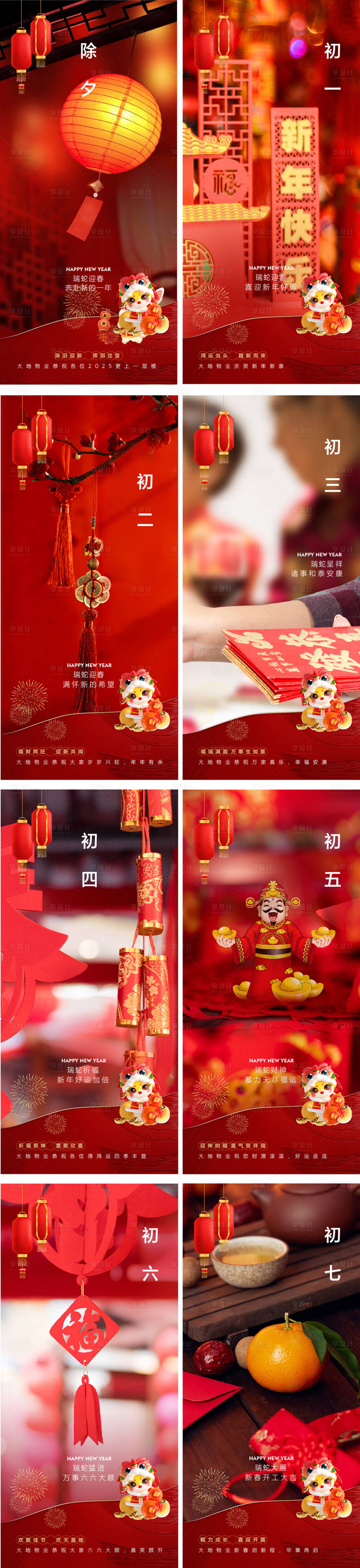 源文件下载【红色喜庆春节新年年俗系列海报】编号：66750028165676061