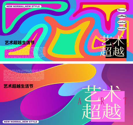 潮流艺术展活动展板