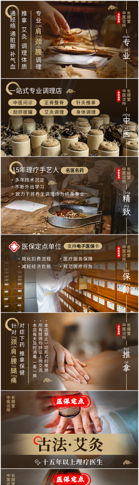 源文件下載【中醫推拿養生輪播banner】編號：17420027647546463