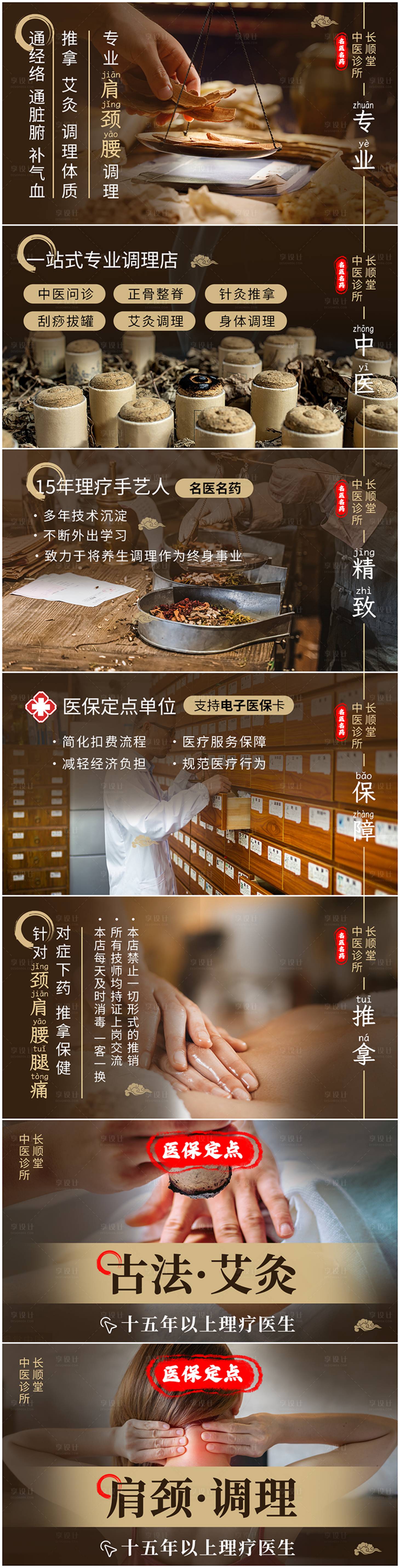 源文件下載【享設(shè)計(jì)】搜索編號(hào)：17420027647546463【中醫(yī)推拿養(yǎng)生輪播banner】