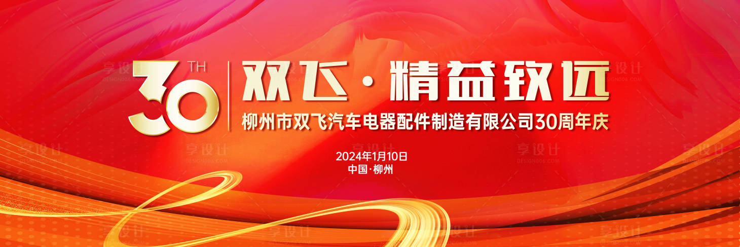 源文件下载【享设计】搜索编号：66520027631868851【年会主kv 】
