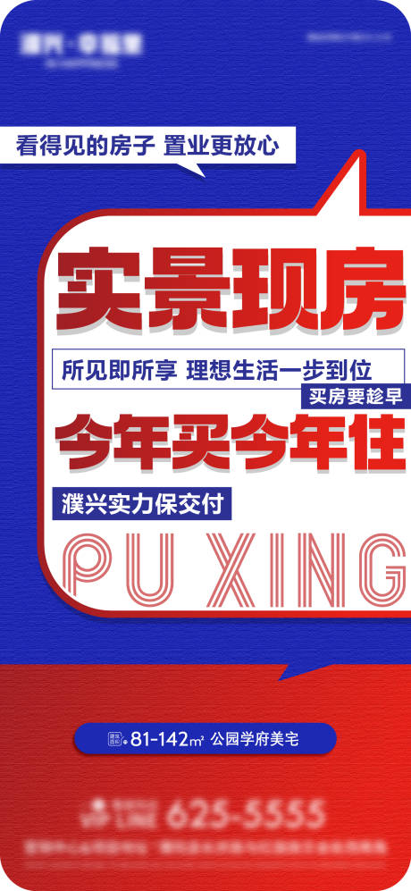 源文件下载【享设计】搜索编号：28810028012611145【现房大字报海报】