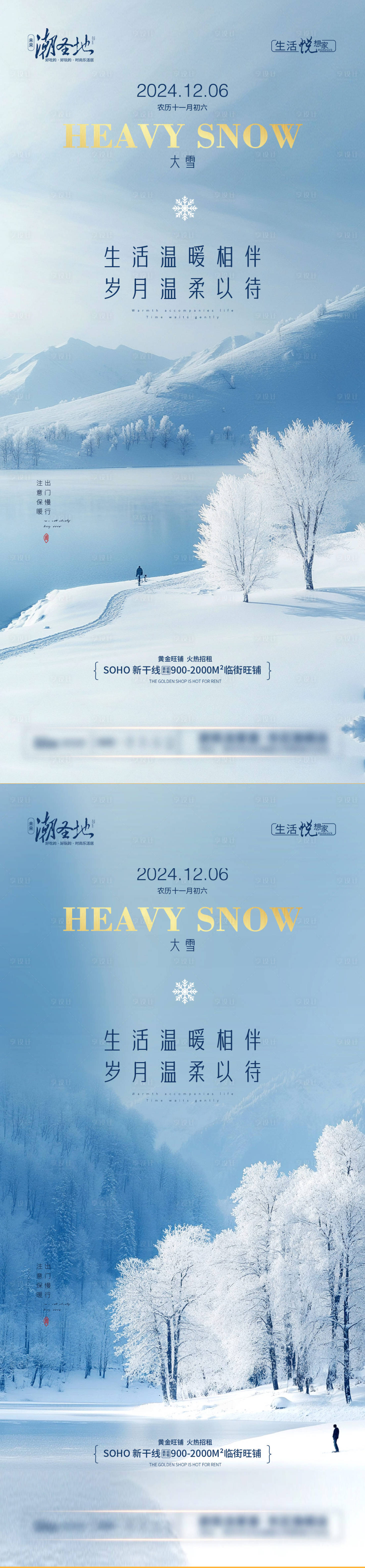 源文件下載【享設計】搜索編號：53650027707588847【地產大雪節氣系列海報】