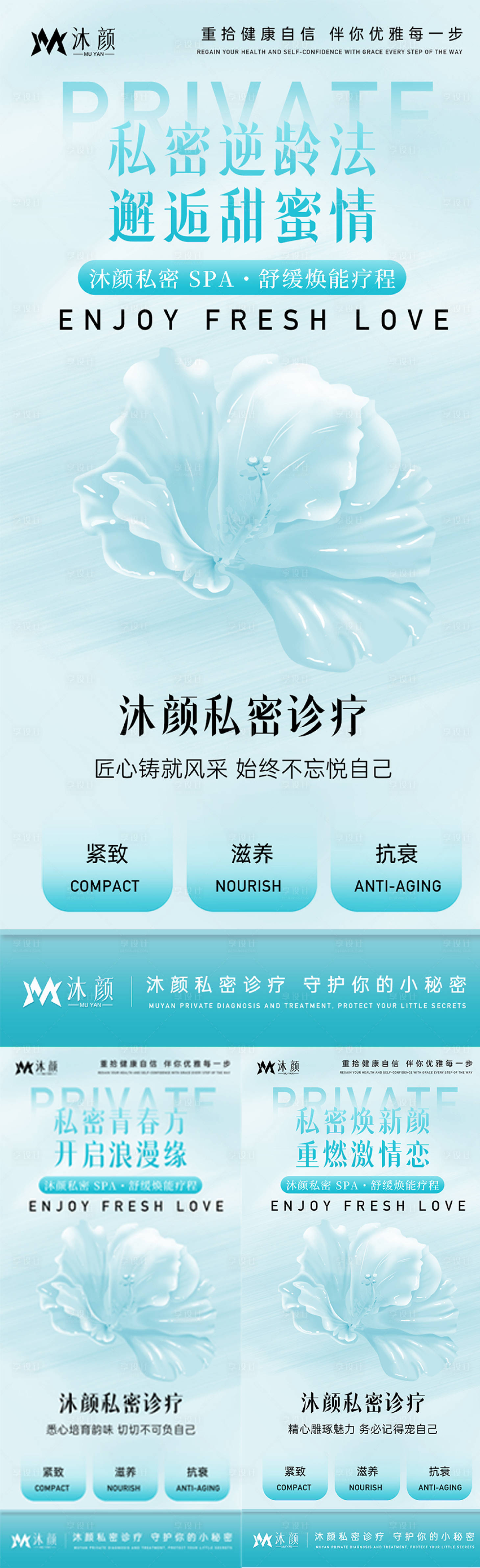 源文件下載【享設計】搜索編號：34290027950032720【醫美私密抗衰宣傳系列海報】
