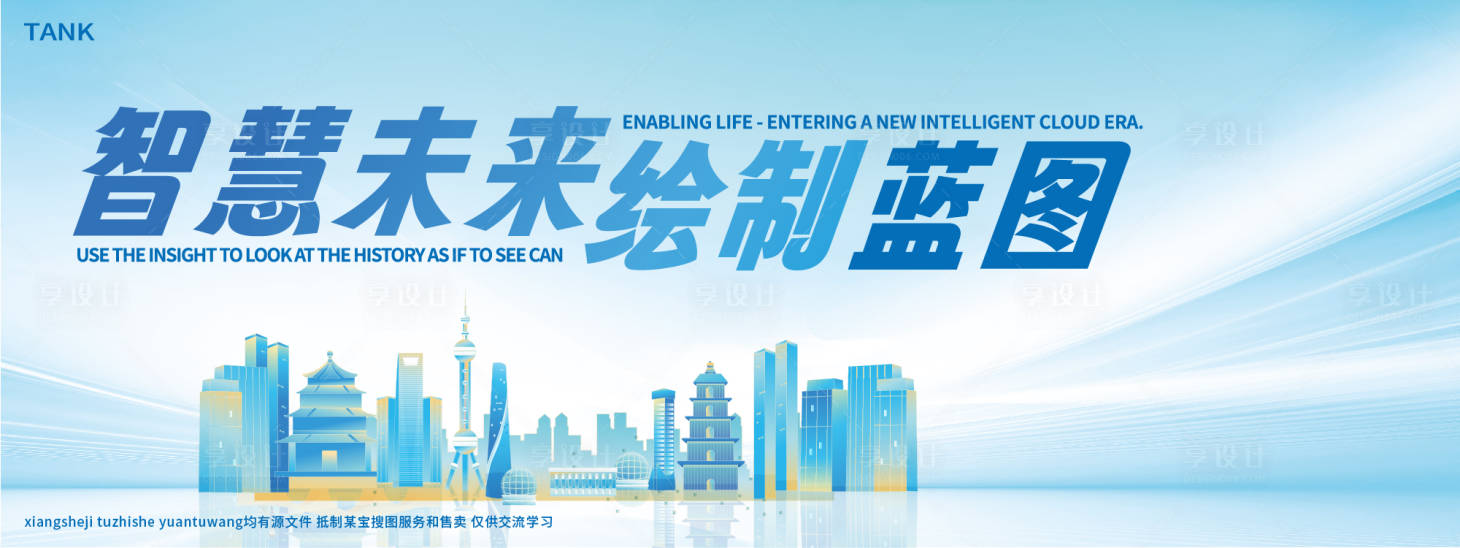 源文件下载【享设计】搜索编号：61860027878011576【未来城市科技主视觉】