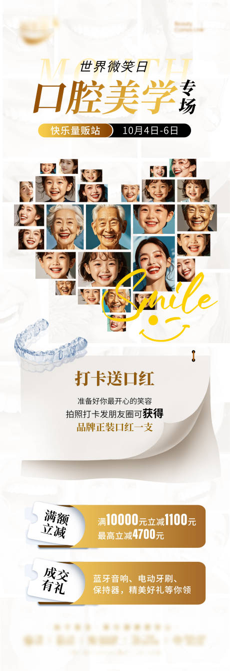 源文件下载【口腔美学专场 】编号：58380027733158349