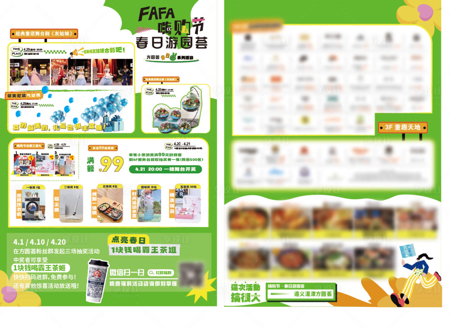 源文件下載【享設計】搜索編號：54400027435352335【商場活動DM宣傳單頁物料】