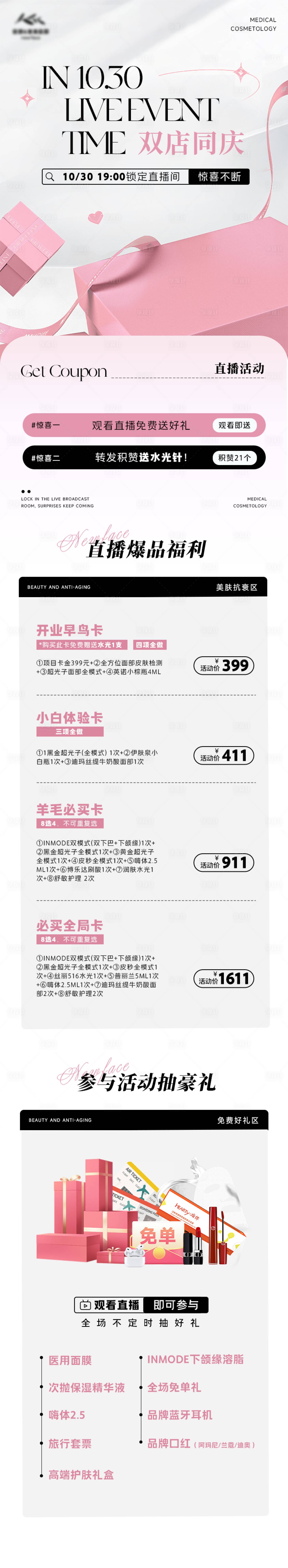 源文件下载【享设计】搜索编号：14590027984949461【活动长图 】