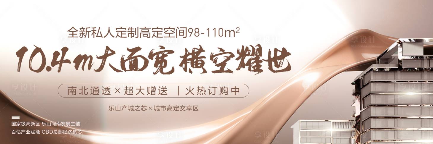 源文件下載【享設計】搜索編號：14250028002353535【地產高端戶外海報】