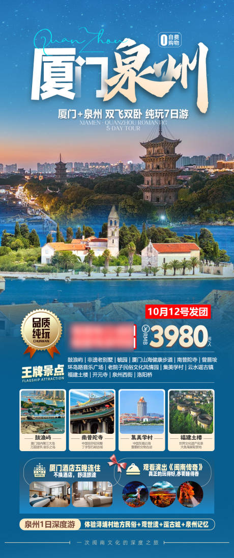 源文件下载【福建泉州旅游海报】编号：16820027643072800