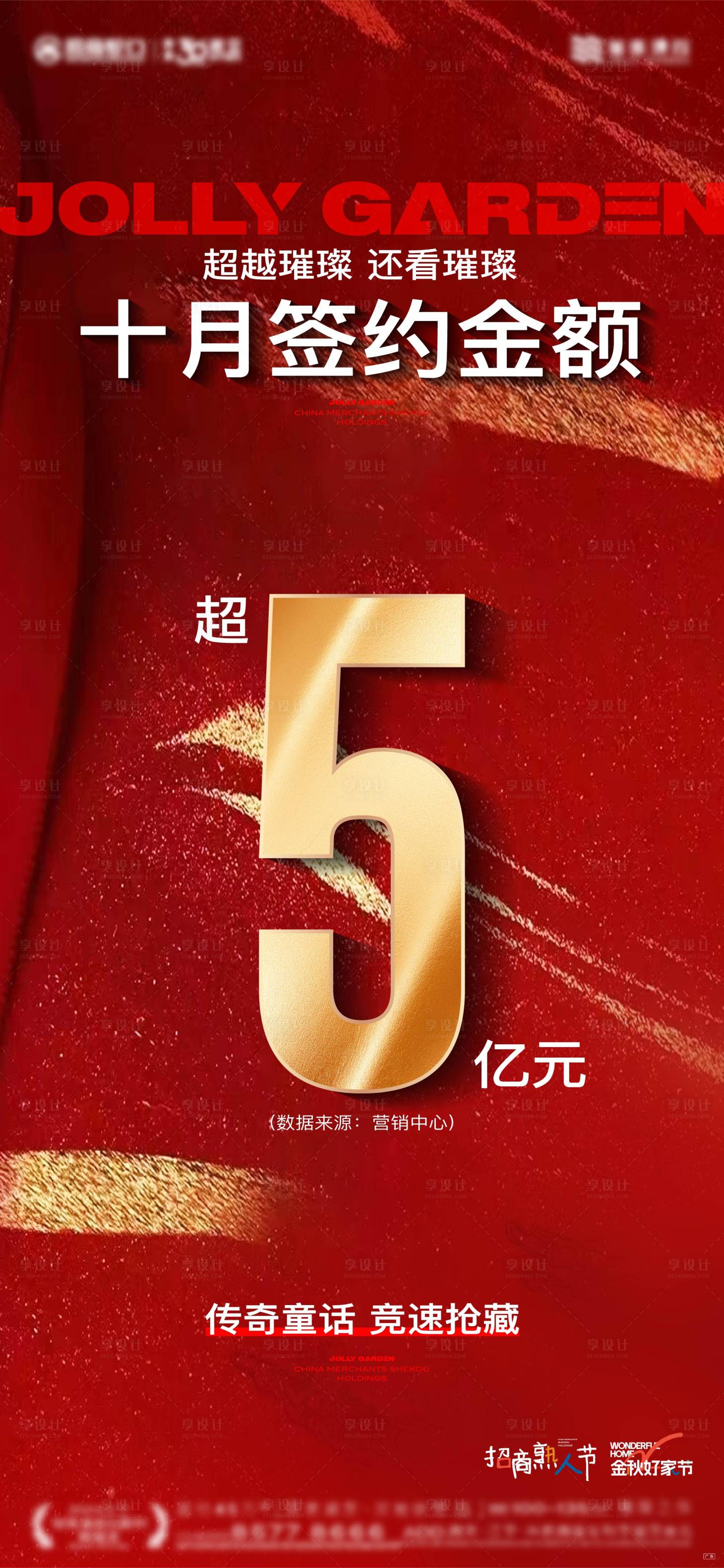 源文件下載【享設計】搜索編號：38100027632304542【豪宅熱銷簽約海報】