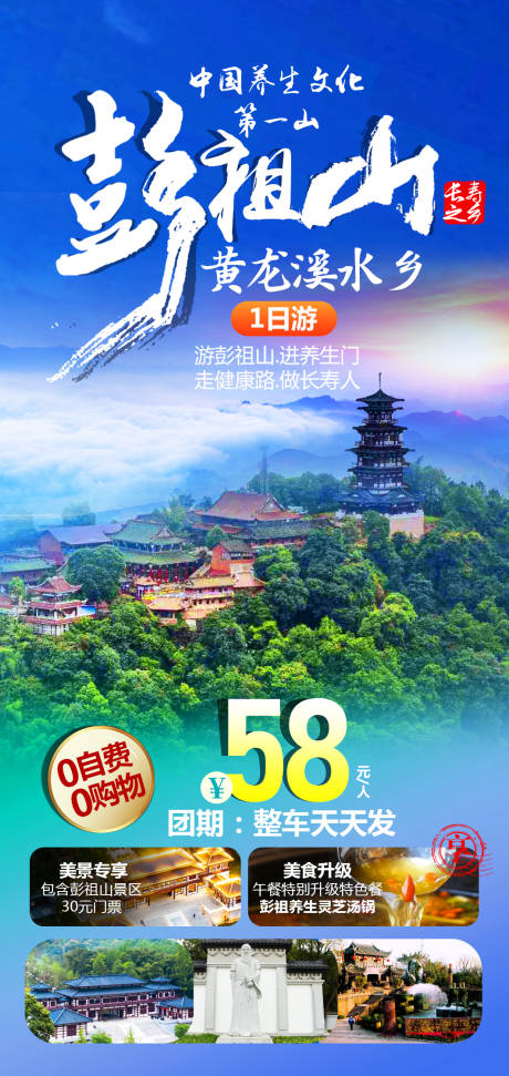 源文件下载【彭祖山黄龙溪旅游1日游】编号：87720027785194915