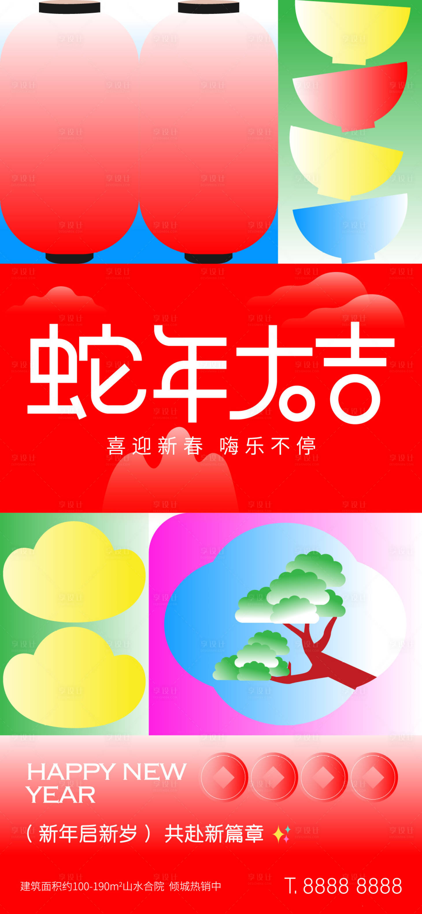 源文件下載【享設計】搜索編號：30380028055077570【2025新年節(jié)日海報】