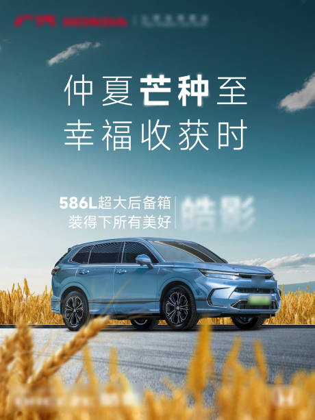 源文件下載【享設(shè)計】搜索編號：84270027817483508【芒種汽車宣傳節(jié)氣海報】