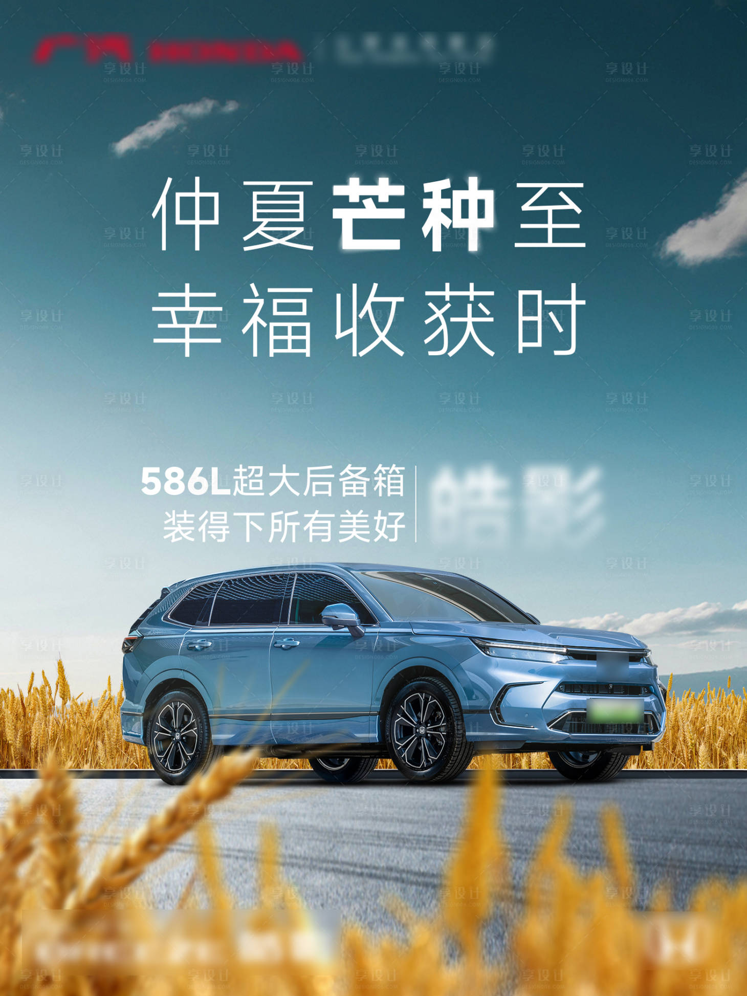 源文件下载【享设计】搜索编号：84270027817483508【芒种汽车宣传节气海报】