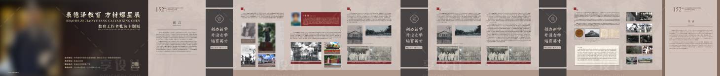 源文件下载【享设计】搜索编号：78920027073589500【教育工作者展文化墙背景板】