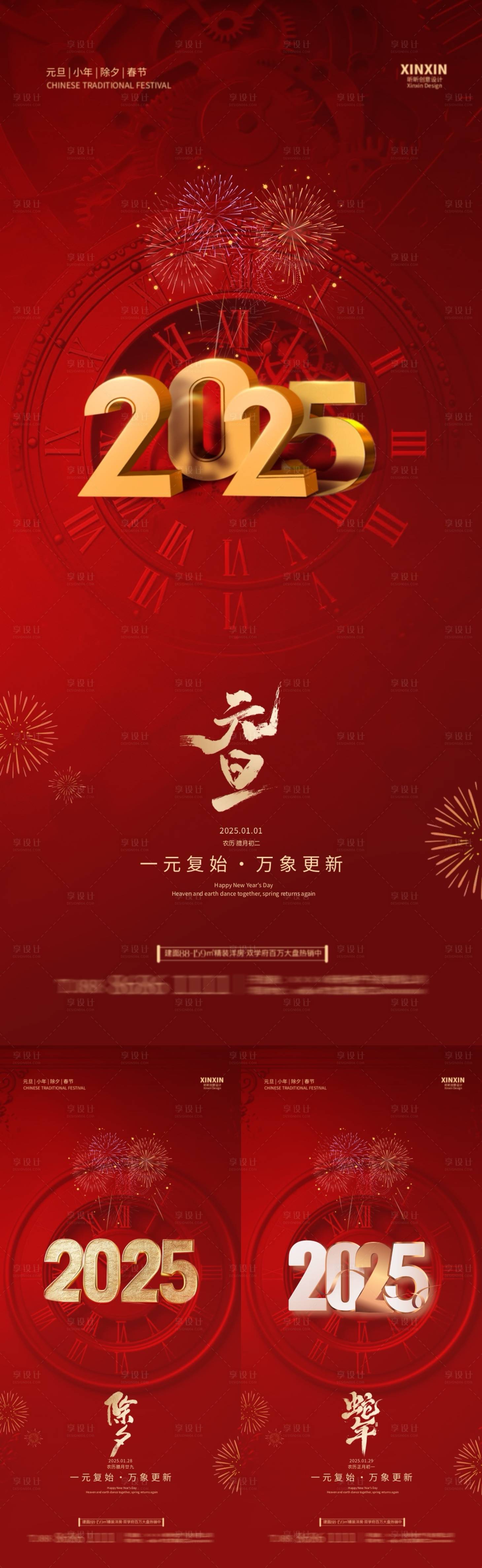 源文件下载【享设计】搜索编号：69080027980344029【地产2025蛇年元旦除夕海报】
