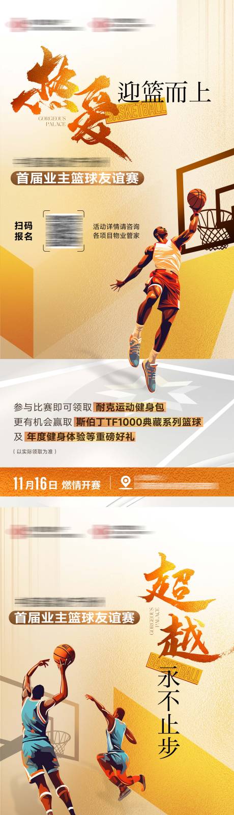源文件下载【篮球赛业主会所活动】编号：64710027767696432