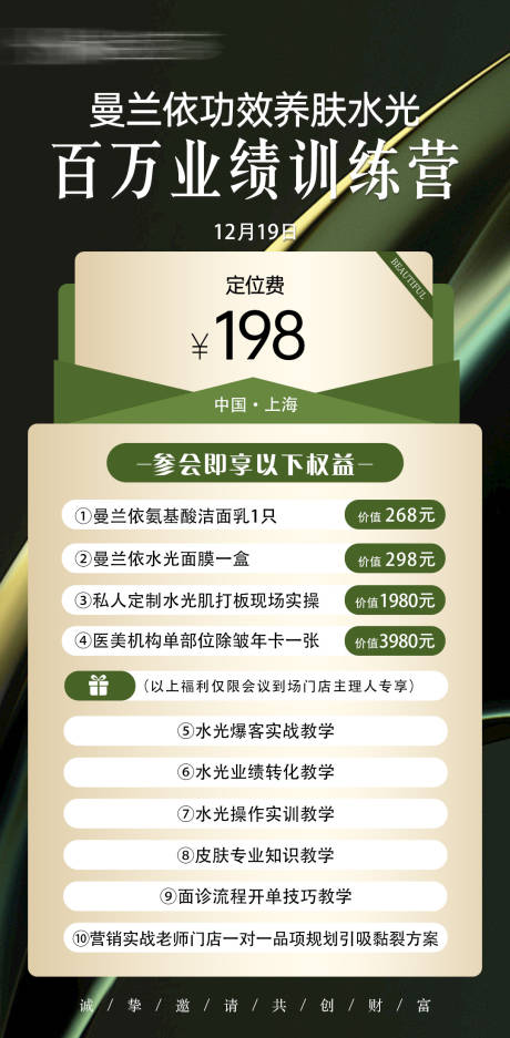 源文件下载【招商训练营活动海报】编号：94820027799285411