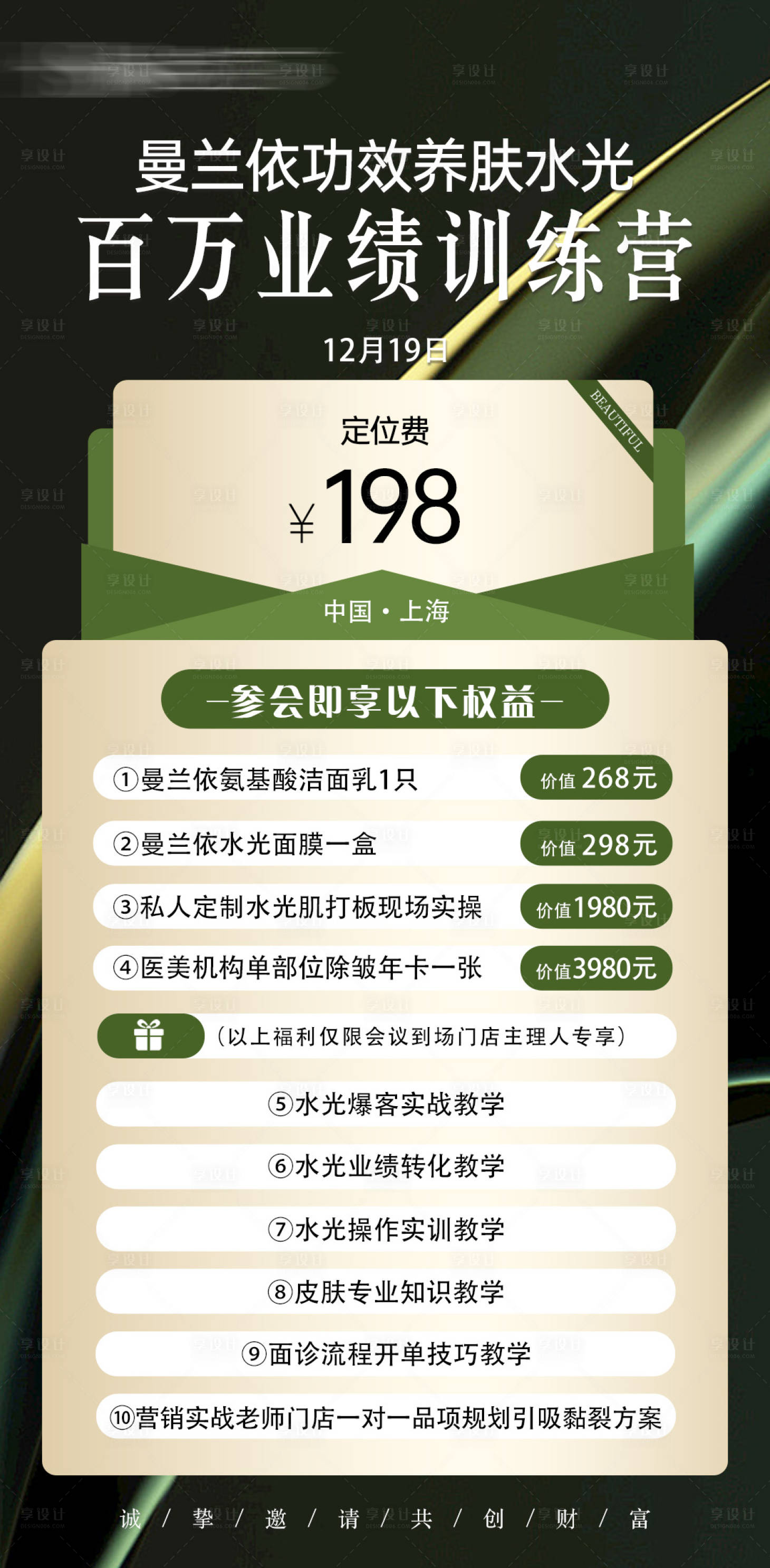 源文件下载【享设计】搜索编号：94820027799285411【招商训练营活动海报】