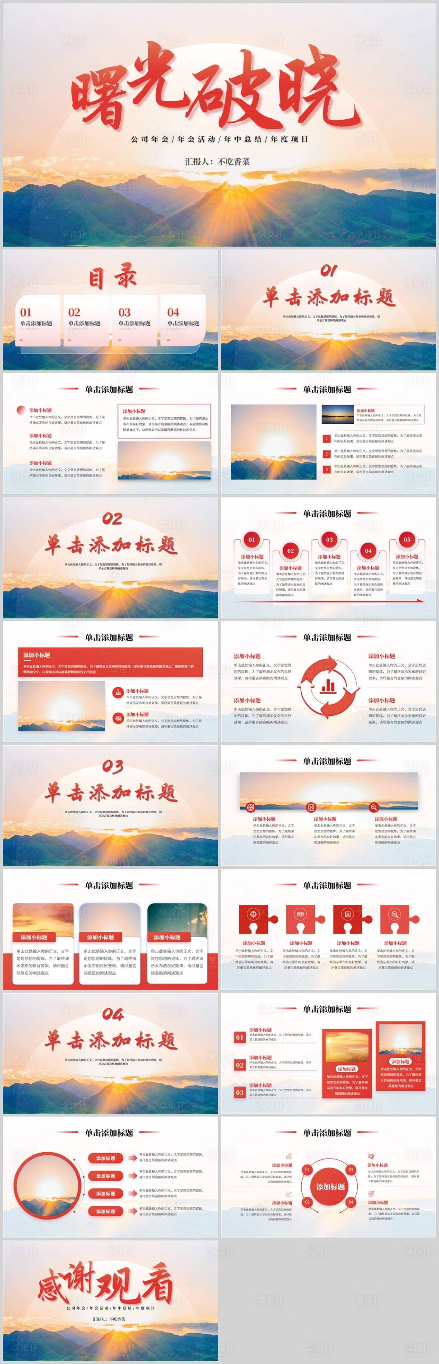 源文件下载【享设计】搜索编号：68930027697932237【简约大气公司年终总结模板】