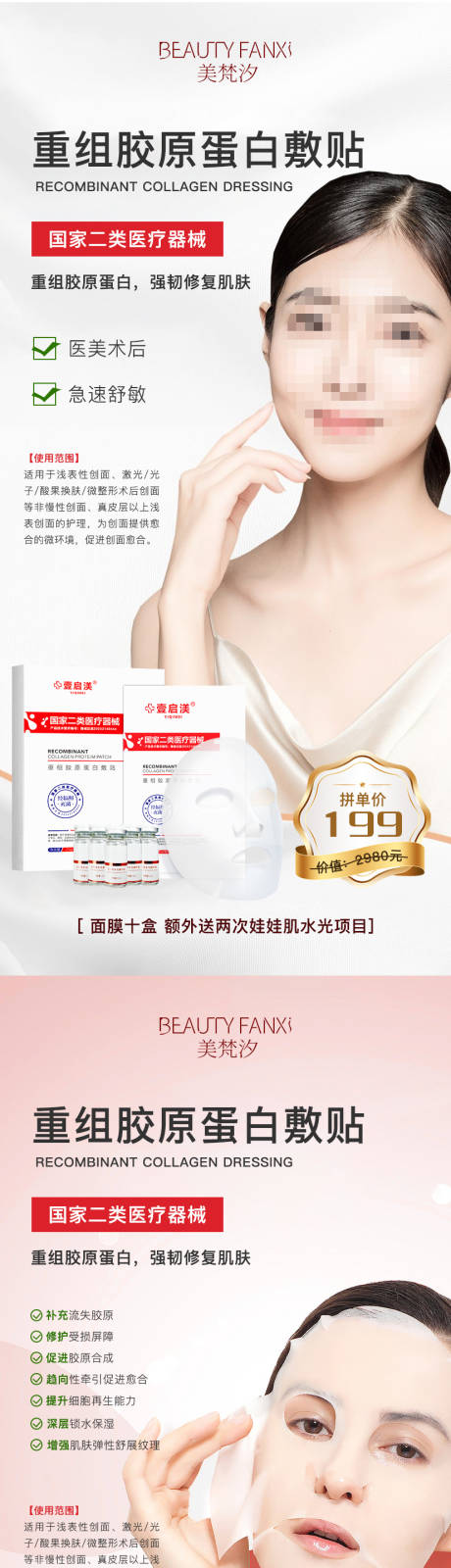 源文件下载【享设计】搜索编号：89390027725002887【医美产品敷贴产品海报】
