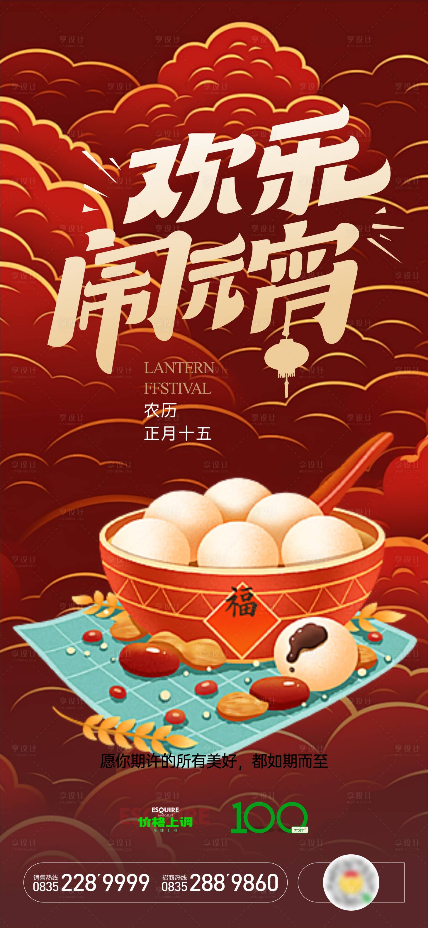 源文件下載【享設計】搜索編號：31920028139376003【歡樂鬧元宵】
