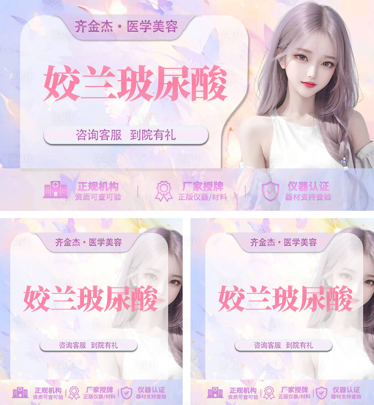 源文件下載【享設計】搜索編號：68010028015525402【醫美美團產品促銷電商海報】