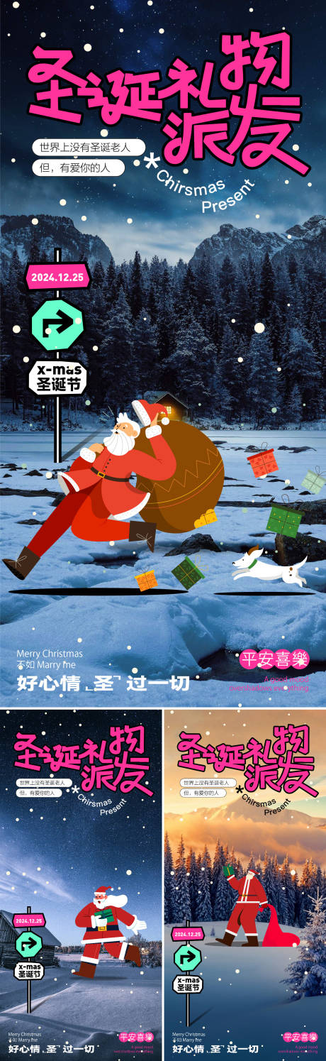 源文件下载【享设计】搜索编号：81420027826953238【圣诞节创意系列海报】