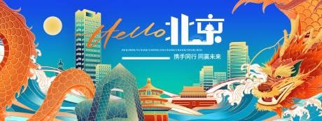 北京城市旅游背景板