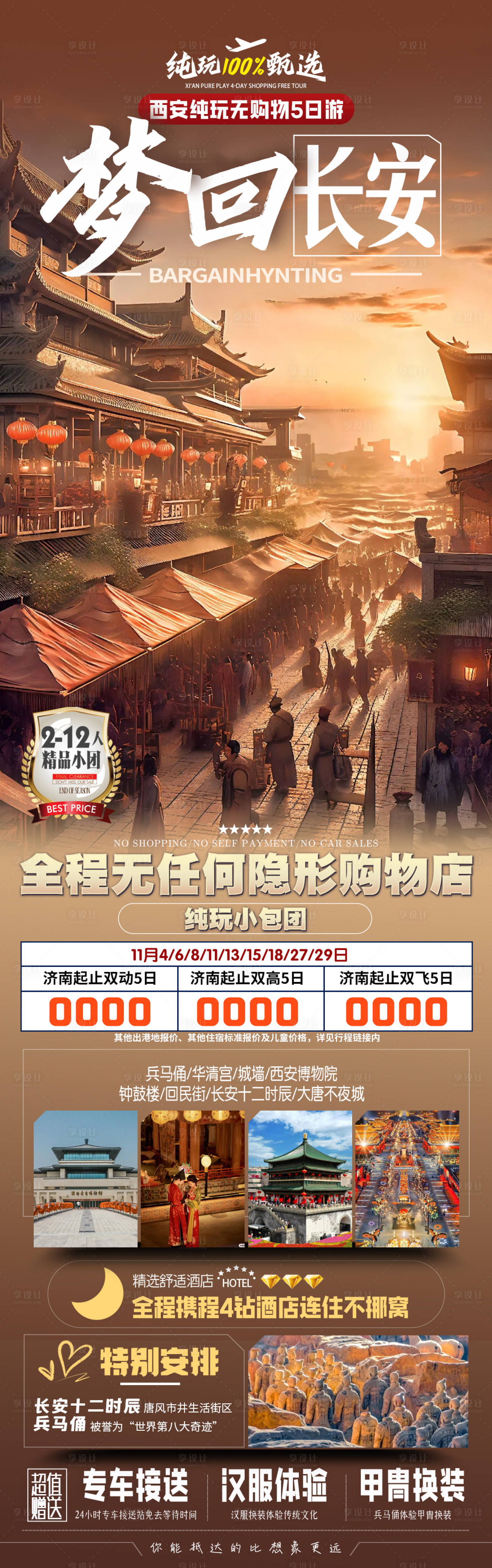 源文件下載【享設(shè)計(jì)】搜索編號：58180027641965530【夢回長安】