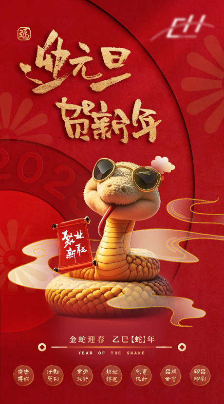 源文件下载【蛇年红金新年海报】编号：67640028161218992