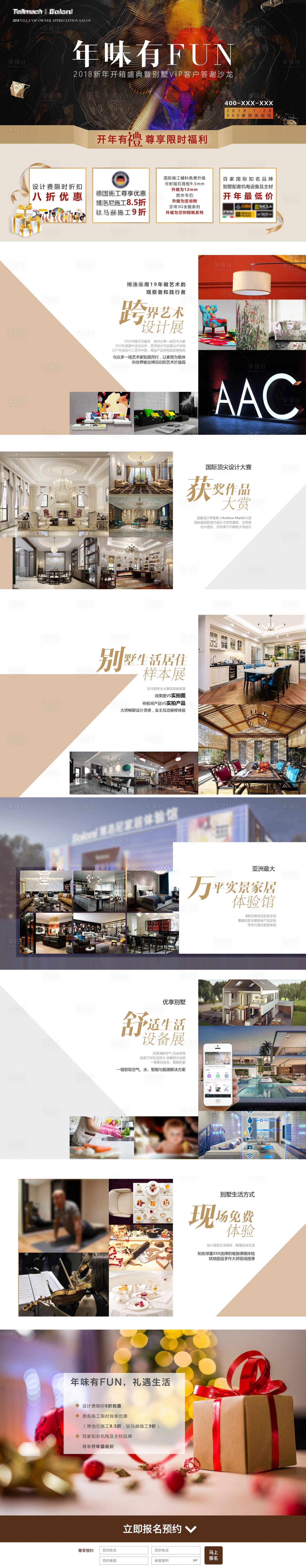 源文件下载【享设计】搜索编号：49240027976387630【别墅装修答谢会网页设计】