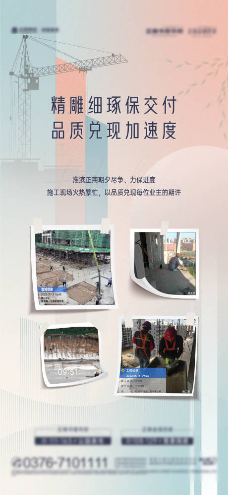 源文件下载【施工进度放心高级质感形式】编号：19670028157986513