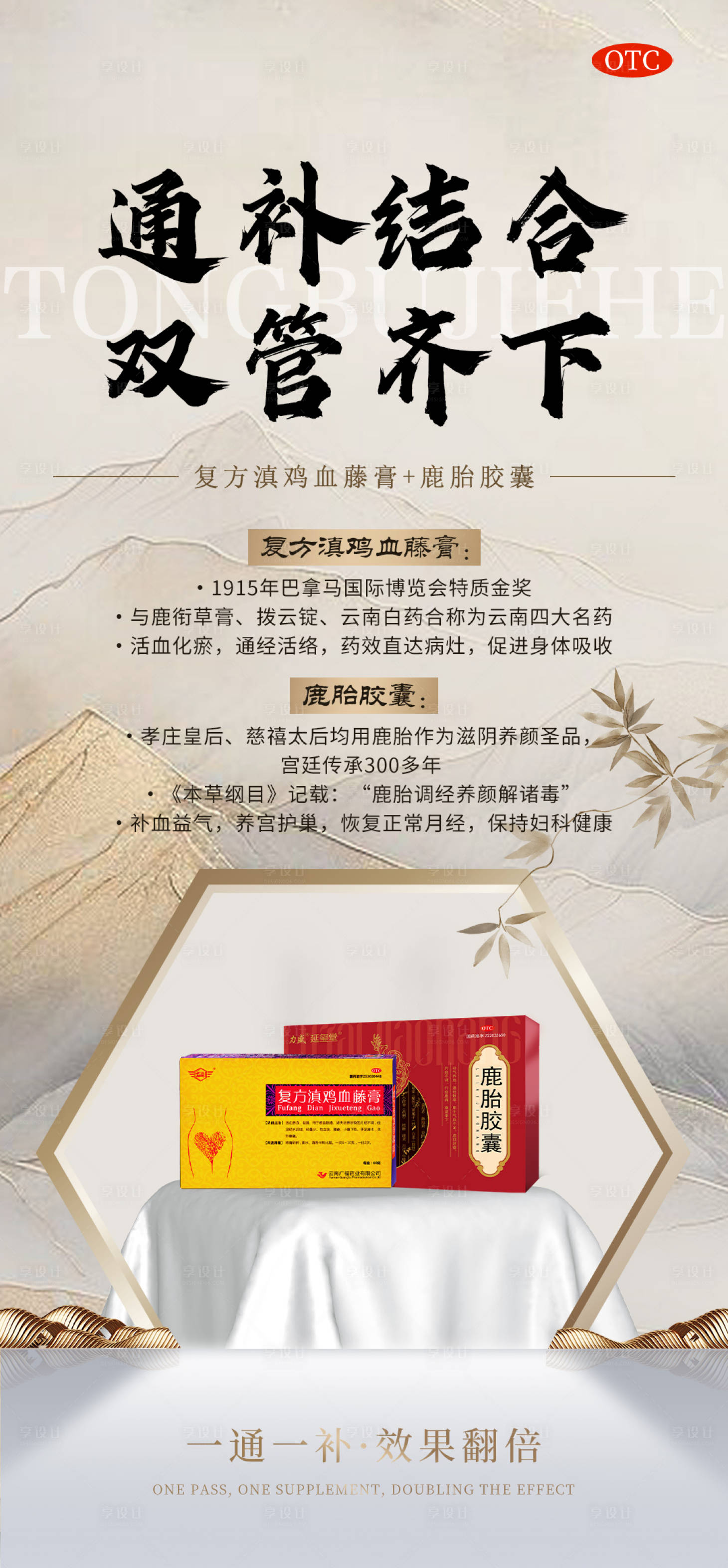 源文件下载【享设计】搜索编号：26590027618707800【中式产品海报】
